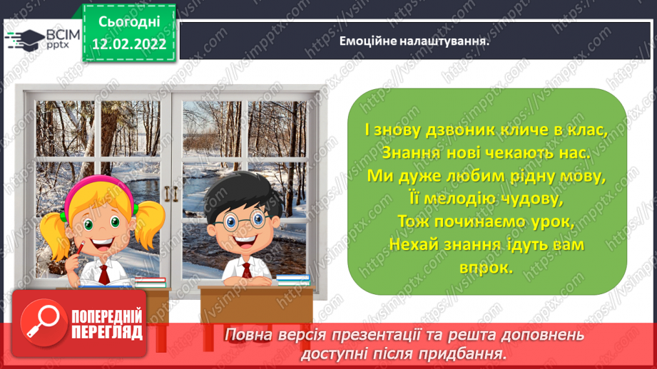 №082 - Тематична діагностувальна робота з теми «Дієслово»1