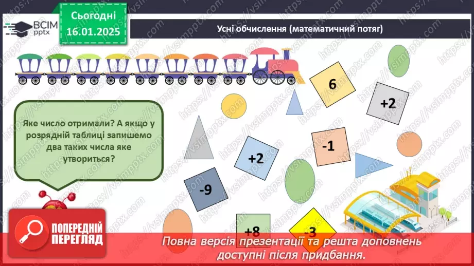 №073 - Закріплення вивченого матеріалу. Спрощення виразів. Прямокутник. Розв’язування задач.8