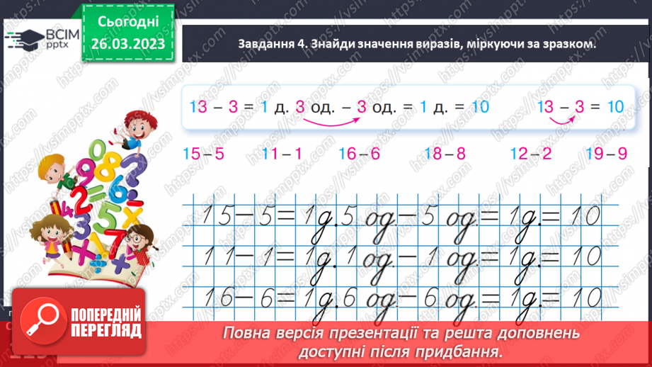 №0116 - Додаємо і віднімаємо на основі складу чисел другого десятка.30