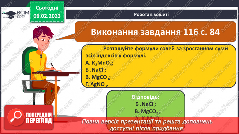 №46 - Поняття про солі.24