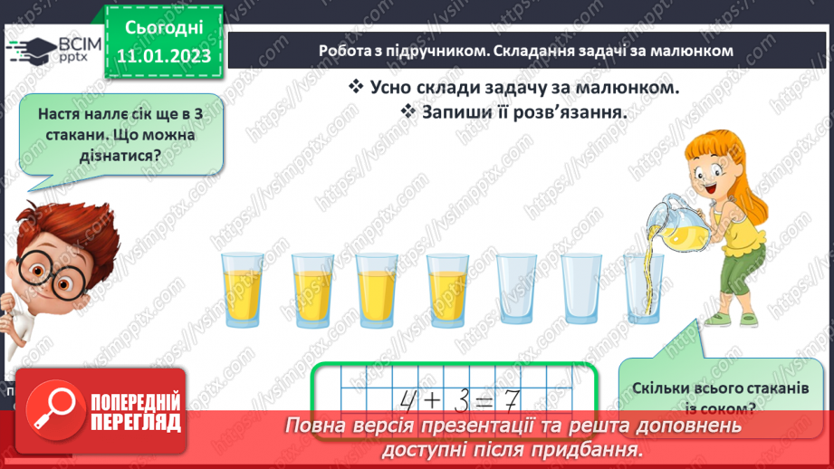 №0074 - Наступне і попереднє числа. Складання задачі за малюнком. Розпізнавання фігур.19 №0074 - Наступне і попереднє числа. Складання задачі за малюнком. Розпізнавання фігур.19