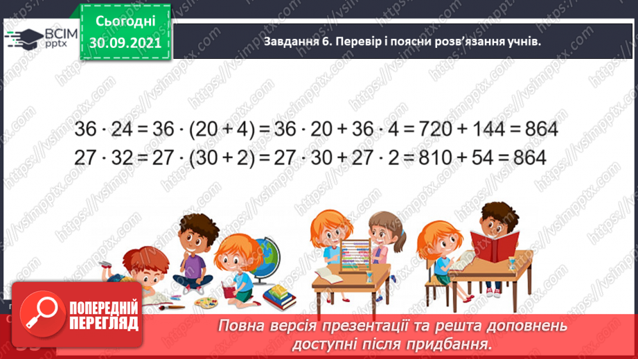 №032 - Виконуємо письмові множення і ділення на кругле число35 №032 - Виконуємо письмові множення і ділення на кругле число35