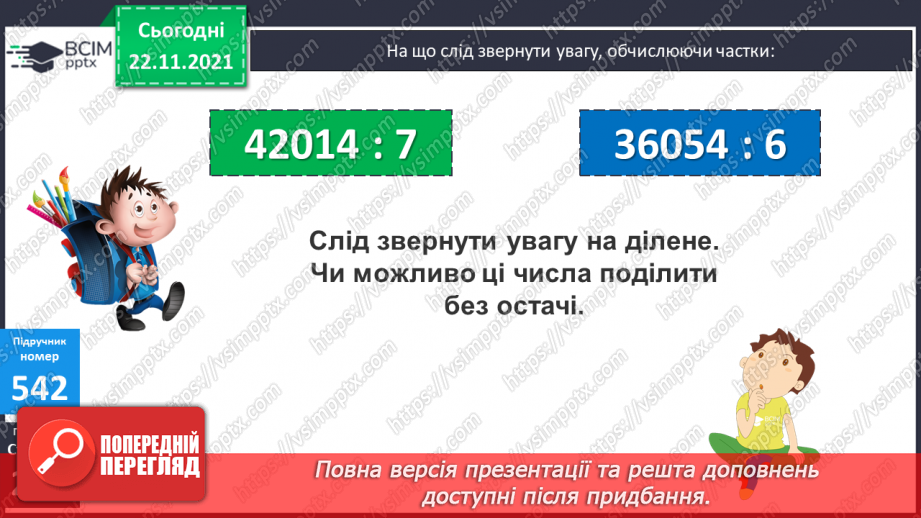 №067 - Письмове ділення багатоцифрового числа на кругле з остачею. Розв’язування задач на знаходження відстані (шляху).20 №067 - Письмове ділення багатоцифрового числа на кругле з остачею. Розв’язування задач на знаходження відстані (шляху).20