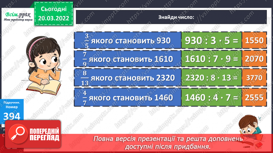 №130-131 - Задачі на пропорційне ділення. Розв`язування рівнянь.12