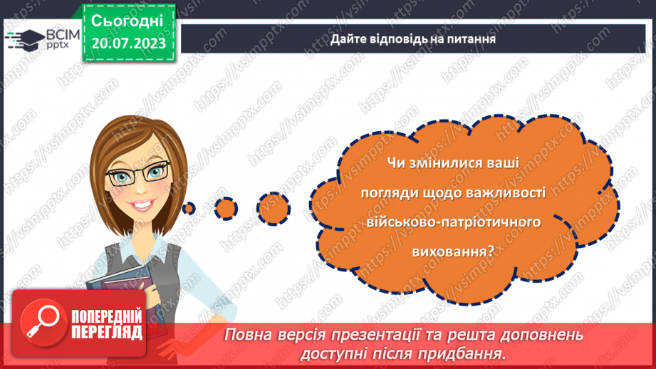№18 - День Соборності. Захисники Батьківщини. Урок звитяги та військово-патріотичного виховання.27 №18 - День Соборності. Захисники Батьківщини. Урок звитяги та військово-патріотичного виховання.27