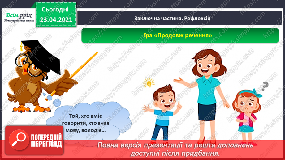 №002 - Усне і писемне мовлення. Прилади, що допомагають передавати повідомлення. Орієнтування на сторінці зошита (праворуч, ліворуч)35