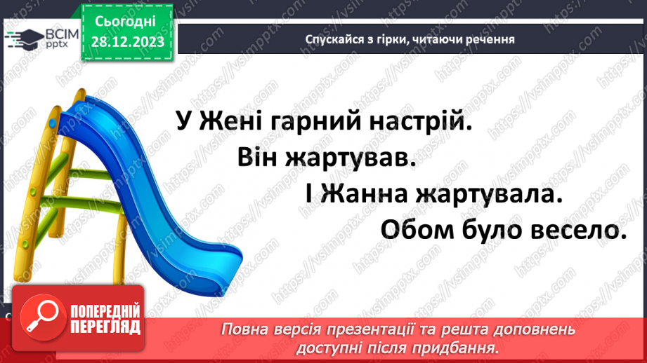 №125 - Велика буква Ж. Читання складів, слів, речень і тексту з вивченими літерами16 №125 - Велика буква Ж. Читання складів, слів, речень і тексту з вивченими літерами16