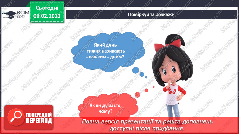 №068 - Дні тижня. Плани на тиждень.11 №068 - Дні тижня. Плани на тиждень.11