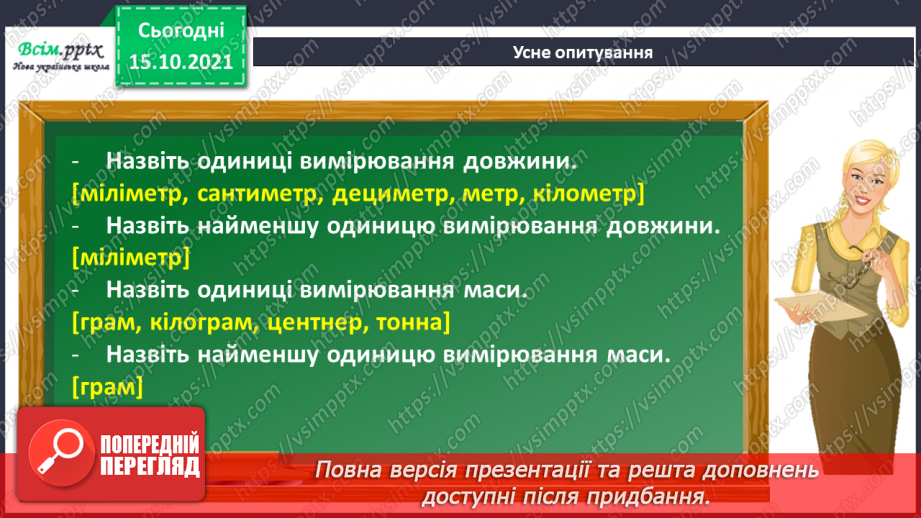 №045 - Одиниця площі – 1 см2   Обчислення виразів з буквеними даними3