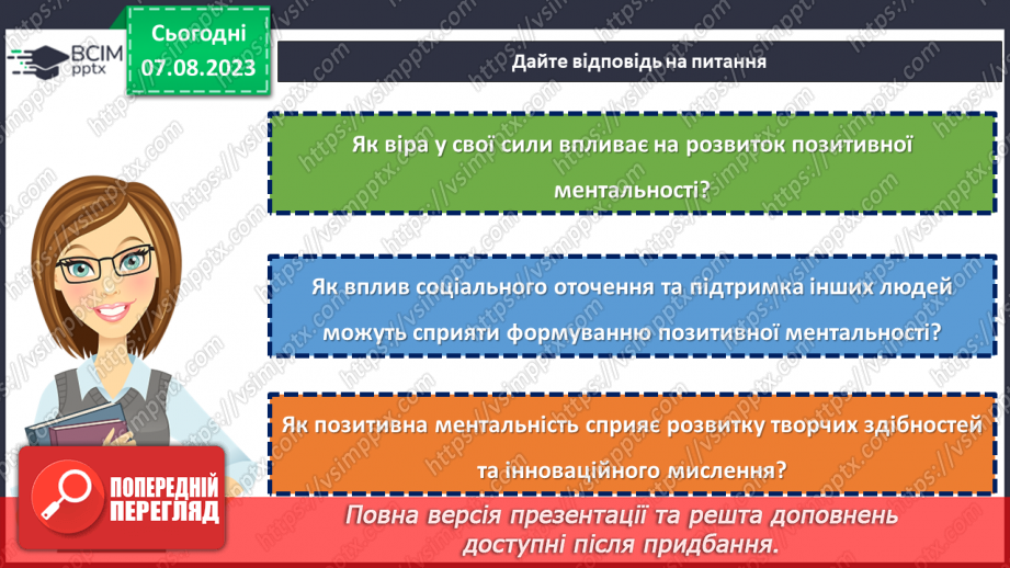 №28 - Позитивна ментальність та розвиток особистості: як досягти успіху та задоволення в житті?5