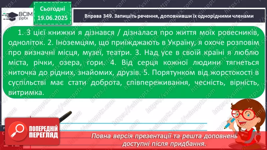 №0104 - Речення з однорідними членами14 №0104 - Речення з однорідними членами14