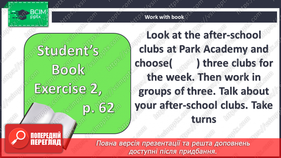 №057 - Гуртки за інтересами7