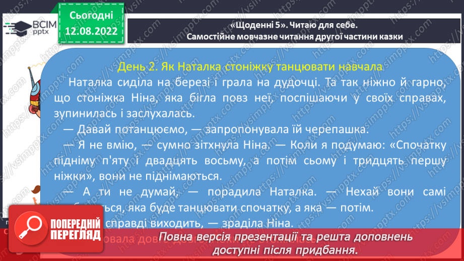 №006 - Еліна Заржицька «Як черепаха Наталка до школи збиралася». Оцінка вчинків персонажа.14