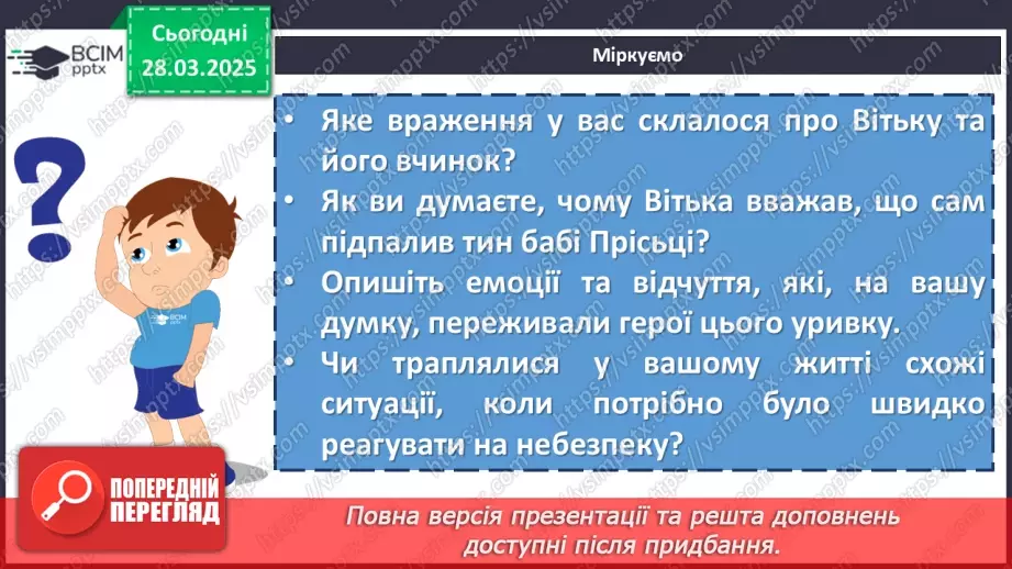 №58 - Валентин Чемерис «Вітька + Галя, або Повість про перше кохання».13 №58 - Валентин Чемерис «Вітька + Галя, або Повість про перше кохання».13