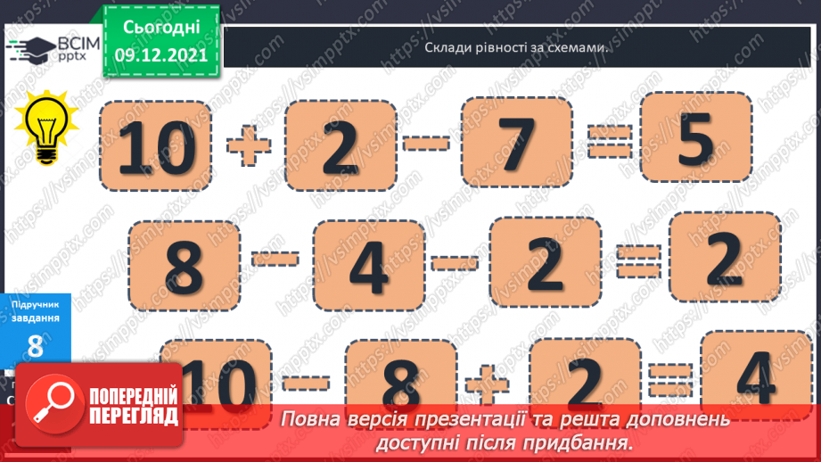 №047 - Віднімання  від  14  з переходом  через  десяток. Задача  на  дві  дії, яка  є  комбінацією  простих  задач.23