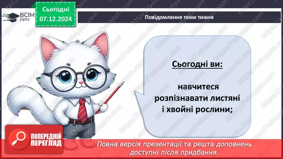 №043 - Рослини зимового лісу. Сорочині вигадки4 №043 - Рослини зимового лісу. Сорочині вигадки4