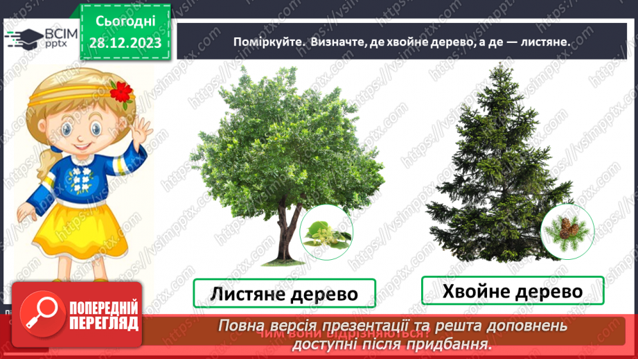 №052 - Які бувають рослини9 №052 - Які бувають рослини9