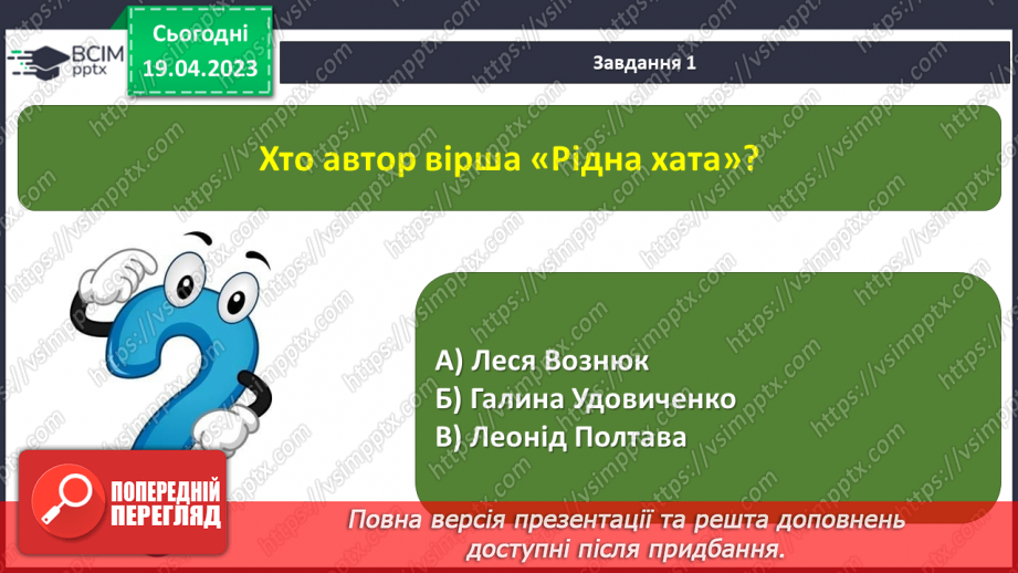 №122 - Підсумок за розділом «Найдорожче, що ми маєм, — це дружна і міцна сім’я»9