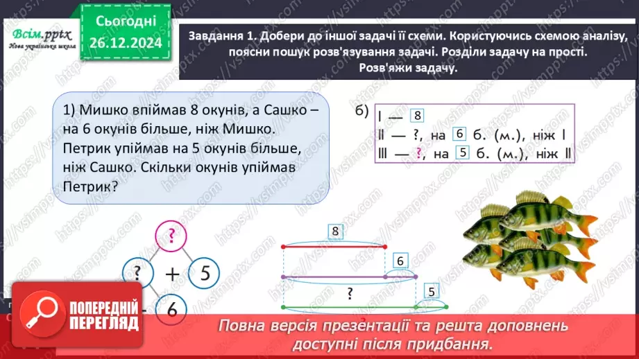 №069 - Розв’язуємо задачі, які містять відношення різницевого порівняння13 №069 - Розв’язуємо задачі, які містять відношення різницевого порівняння13