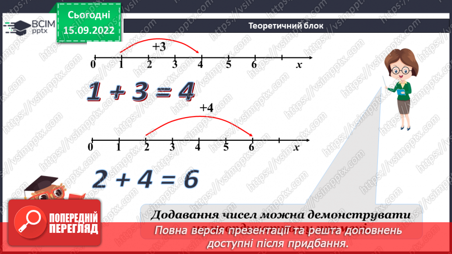 №024 - Додавання натуральних чисел.10