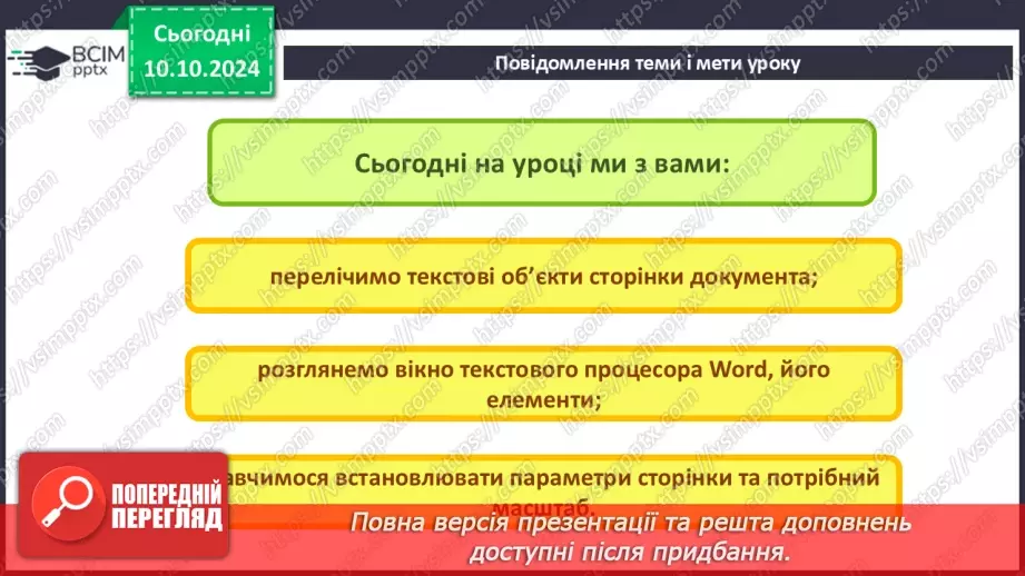 №16 - Інструктаж з БЖД. Програми для створення та опрацювання текстових документів.3
