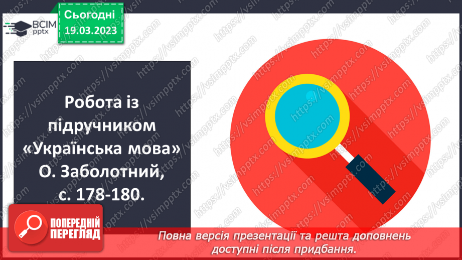 №109 - Речення з однорідним членами11