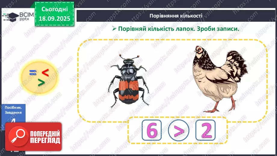 №017 - Число  «шість». Цифра 616 №017 - Число  «шість». Цифра 616