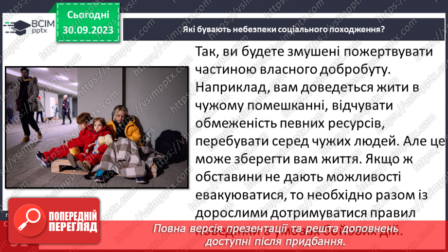 №06 - Небезпеки соціального походження. Як діяти в разі виникнення соціальних небезпек.20