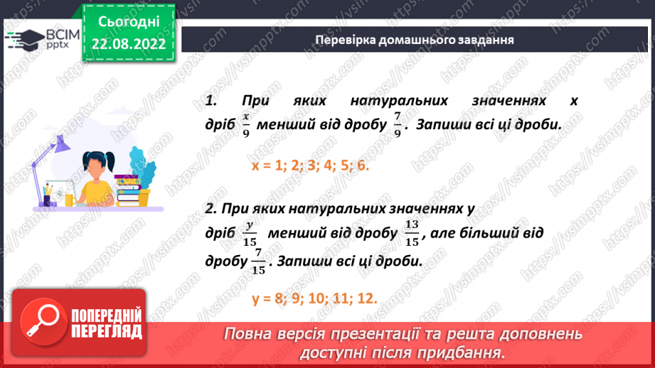 №006 - Знаходження дробу від числа та числа за значенням його дробу. Самостійна робота4