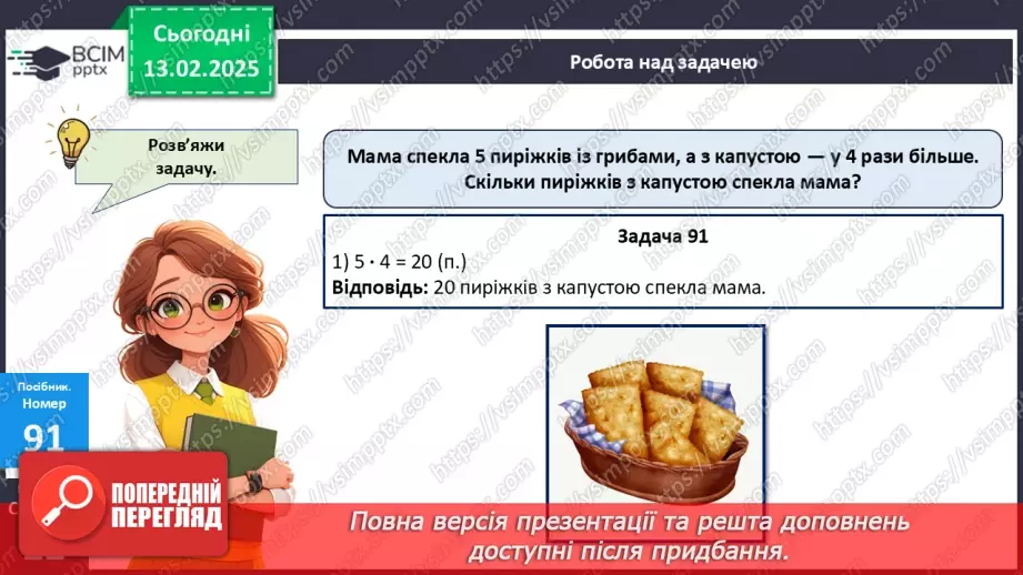 №092 - Складання таблиці множення числа 4. Знаходження значень виразів на дії різного ступеня.23 №092 - Складання таблиці множення числа 4. Знаходження значень виразів на дії різного ступеня.23