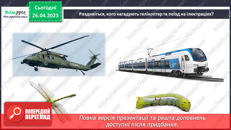№31-32 - Мистецька подорож до Європи. Створення транспортного засобу у техніці аплікація (кольоровий папір).13