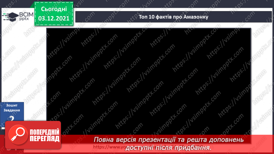 №043 - Чим Південна Америка відрізняється від інших материків?18