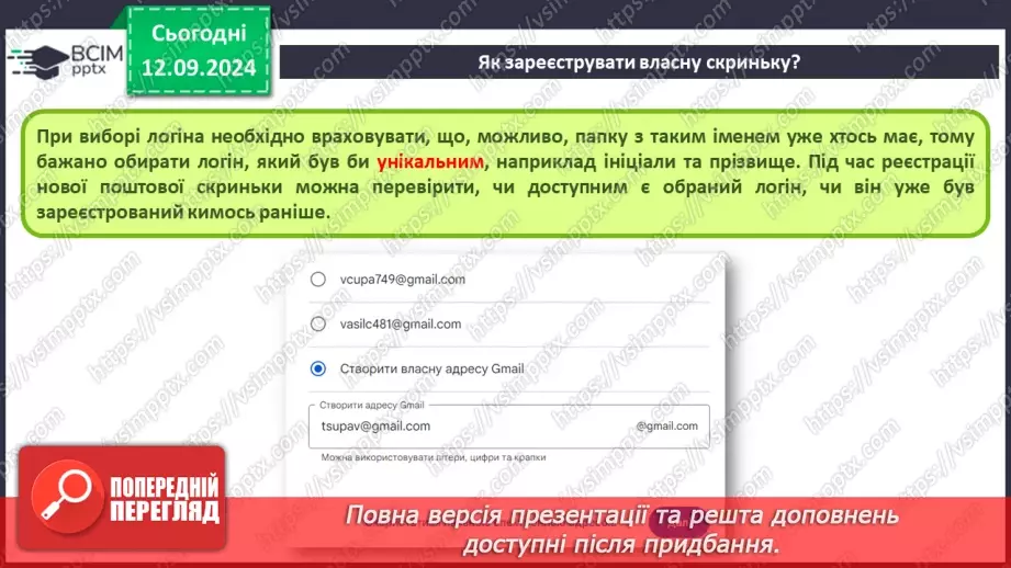 №08 - Електронна пошта. Реєстрація власної електронної скриньки. Створення та надсилання електронного листа.15