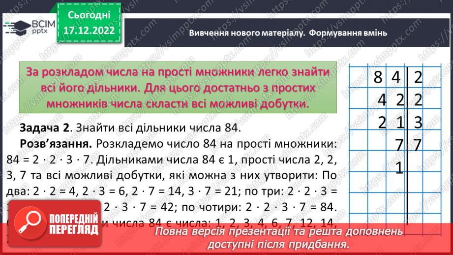 №087 - Розкладання чисел на прості множники8