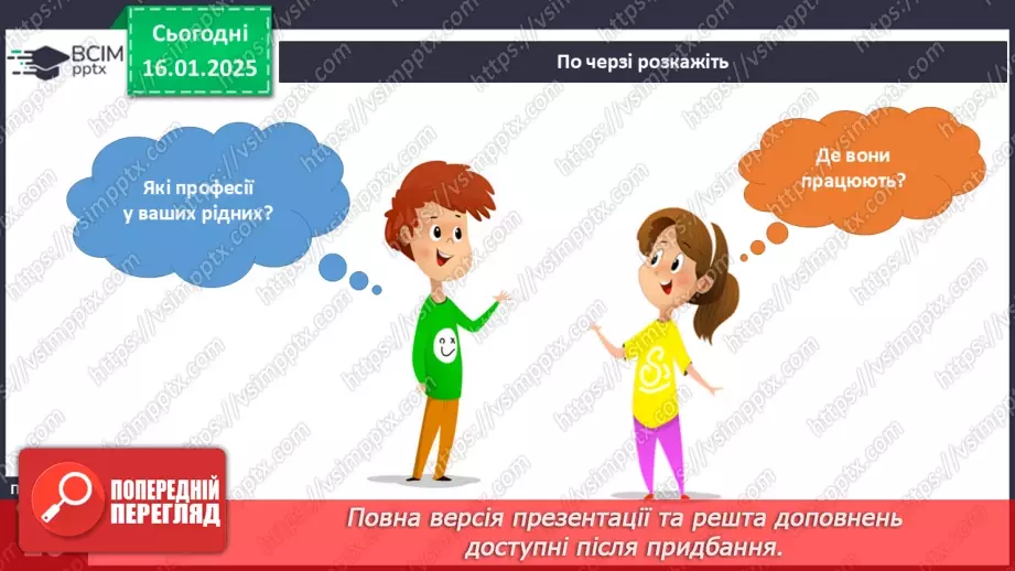 №057 - Творчі професії. Головна професія.21 №057 - Творчі професії. Головна професія.21