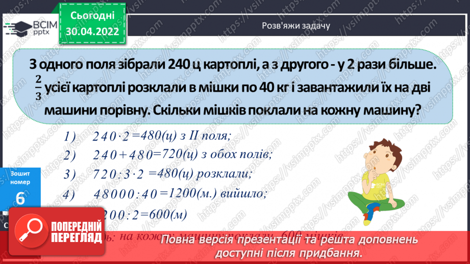 №159-161 - Знаходження площі частини прямокутника за відомою шириною та довжиною. Розв’язування задач двома способами.25 №159-161 - Знаходження площі частини прямокутника за відомою шириною та довжиною. Розв’язування задач двома способами.25