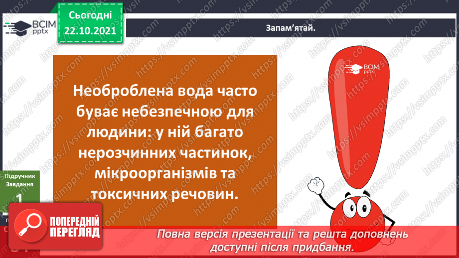 №030 - Чому печінку називають фільтром організму?5