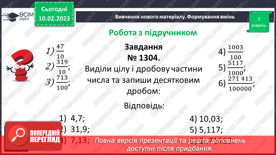 №114 - Розв’язування вправ та задач з десятковими дробами15