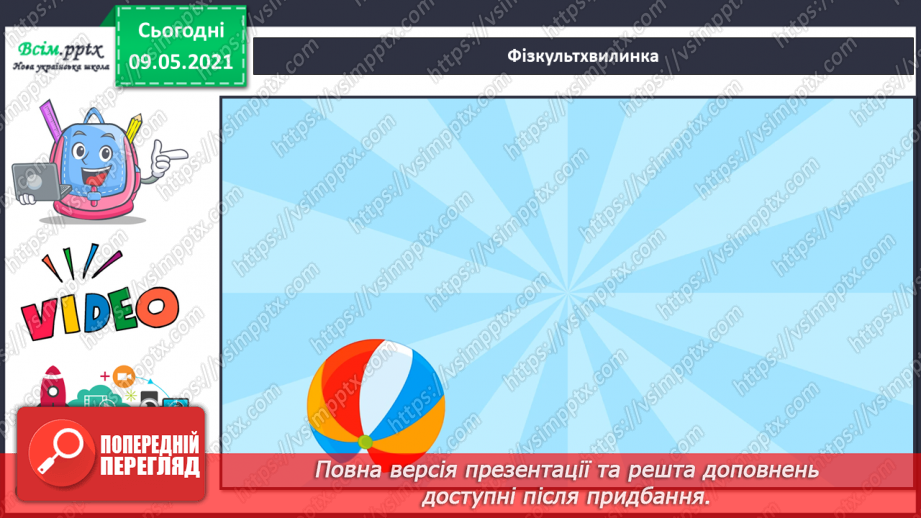 №054 - Як розмножуються рослини?19 №054 - Як розмножуються рослини?19