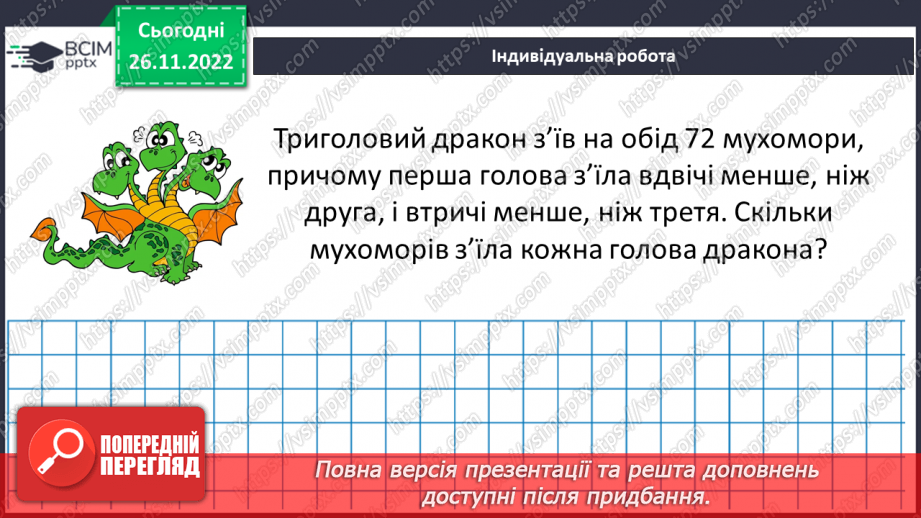 №075 - Розв’язування текстових задач алгебраїчним методом.28