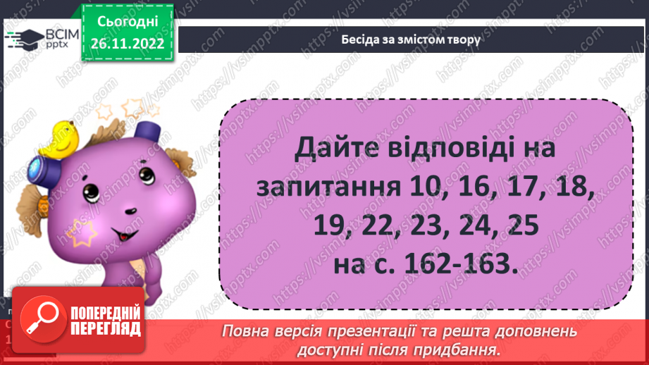 №29 - Закони джунглів і цінності людського життя в оповіданнях Р. Кіплінга про Мауглі.5