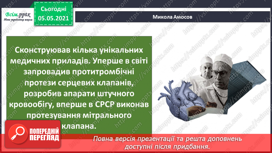 №030 - Презентація проекту «славетні українці».11 №030 - Презентація проекту «славетні українці».11