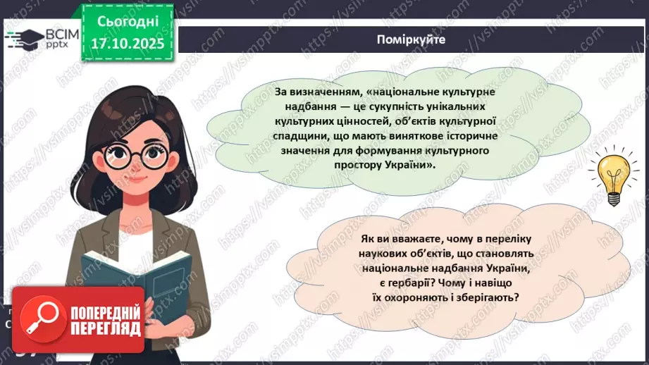 №027 - Гербарій. Правила роботи з гербарієм.19 №027 - Гербарій. Правила роботи з гербарієм.19