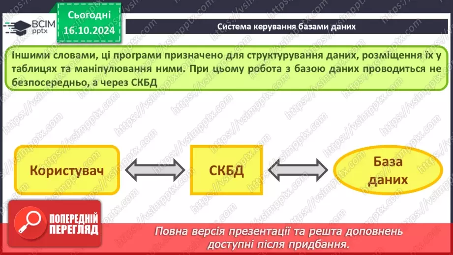 №17 - Поняття бази даних і систем керування базами даних22 №17 - Поняття бази даних і систем керування базами даних22