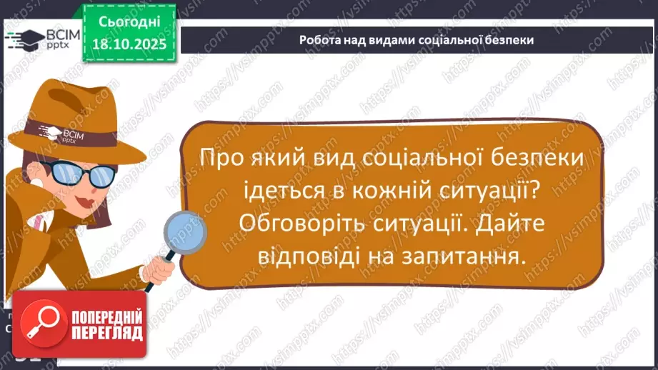 №09 - Підсумок з теми «Безпека людини».11 №09 - Підсумок з теми «Безпека людини».11