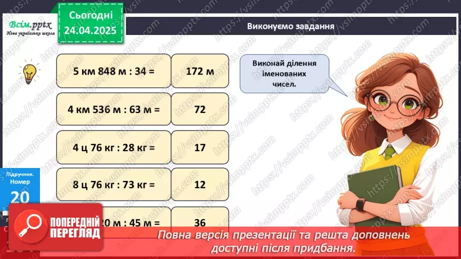 №127 - Тренувальні вправи до тем розділу «Дроби.26