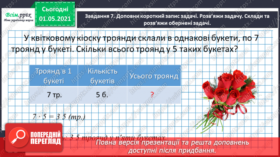 №051 - Порівнюємо частини цілого26 №051 - Порівнюємо частини цілого26