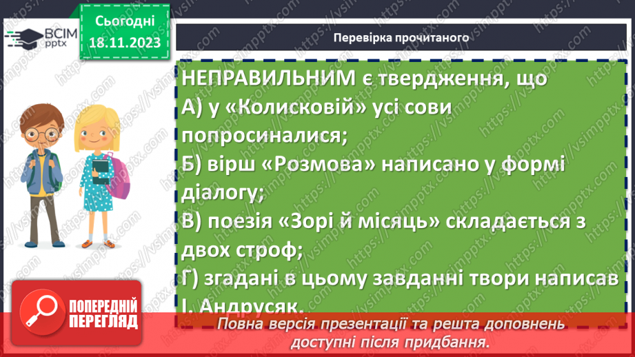 №26 - Урок позакласного читання №2.14