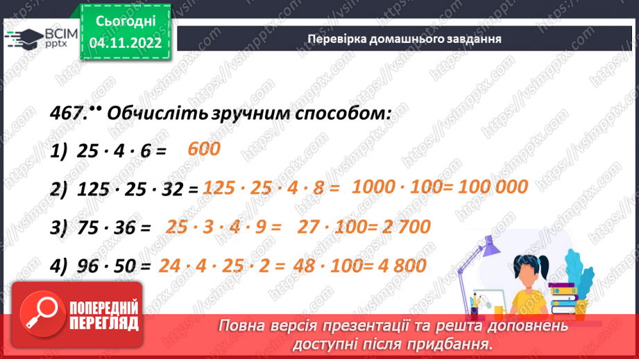 №056 - Розподільний закон множення відносно додавання.4