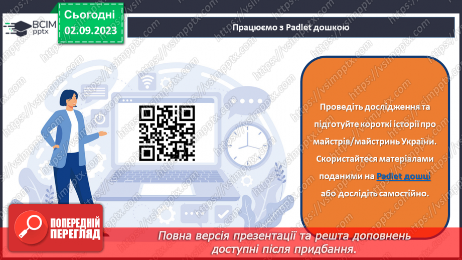 №25 - Шедеври від майстрів: галерея великих творців.18